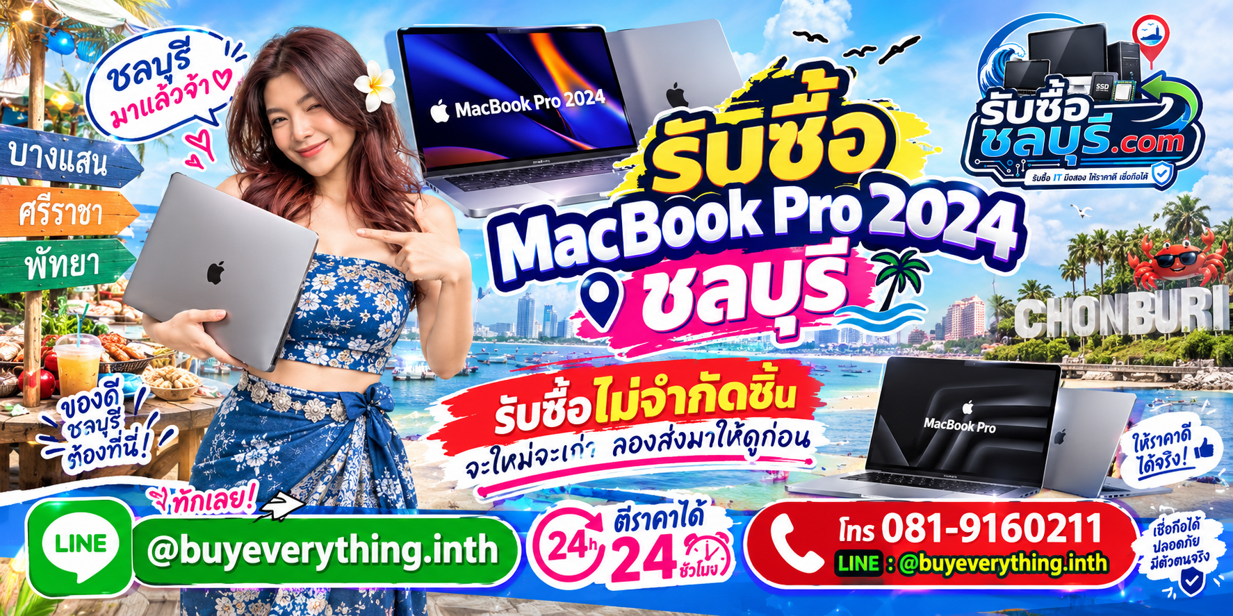 รับซื้อ MacBook Pro 2024 ชลบุรี ของเก่าบางทีคุณไม่รู้ว่ามีค่า ส่งประเมินได้