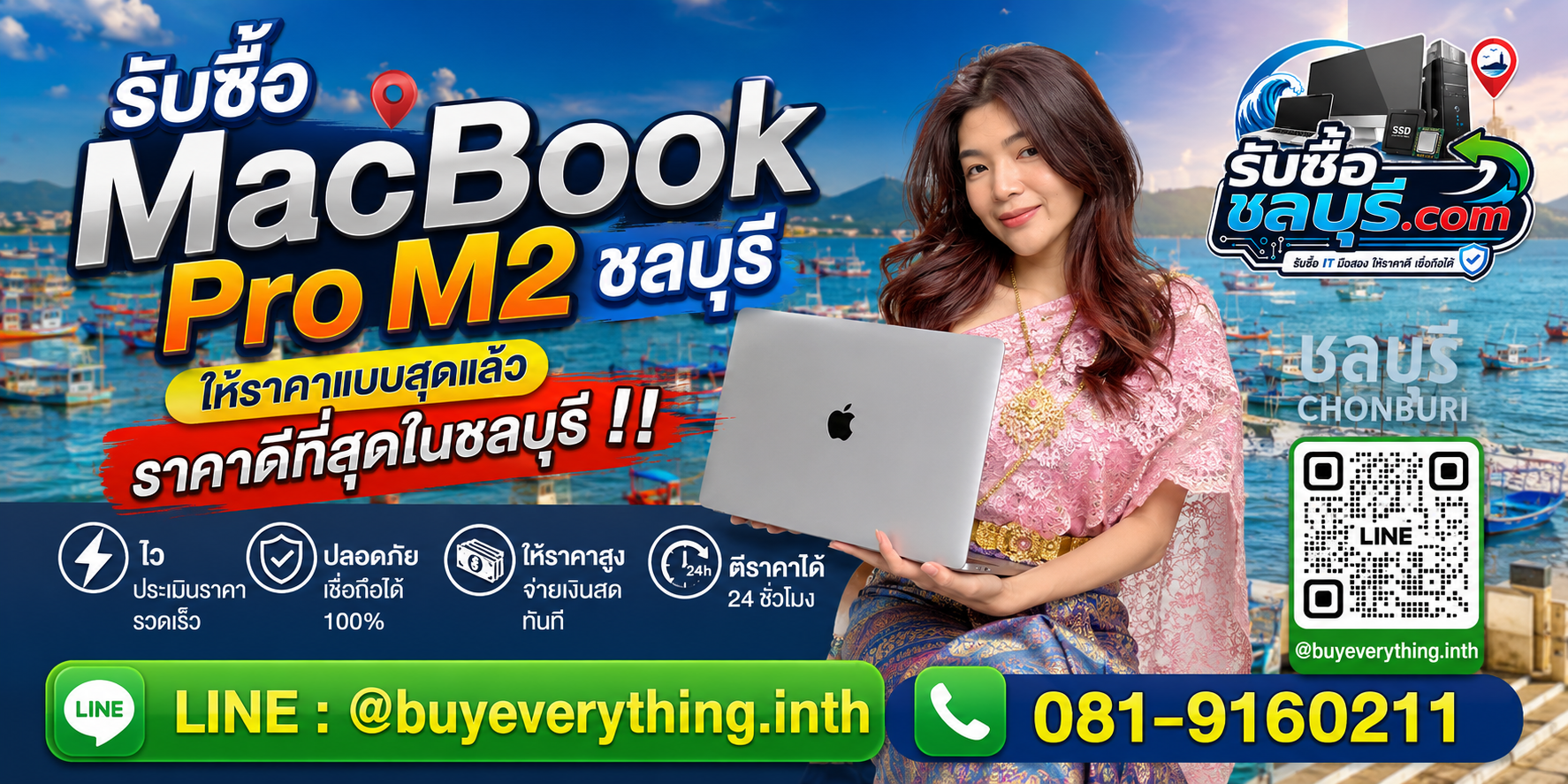 รับซื้อ MacBook Pro M2 ชลบุรี มือสอง เก่า เสีย เปิดไม่ติด รับถึงที่