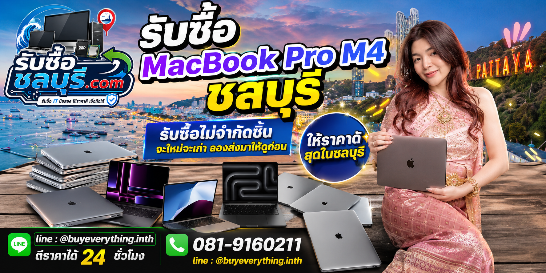 รับซื้อ MacBook Pro M4 ชลบุรี รับซื้อไม่จำกัดชิ้น