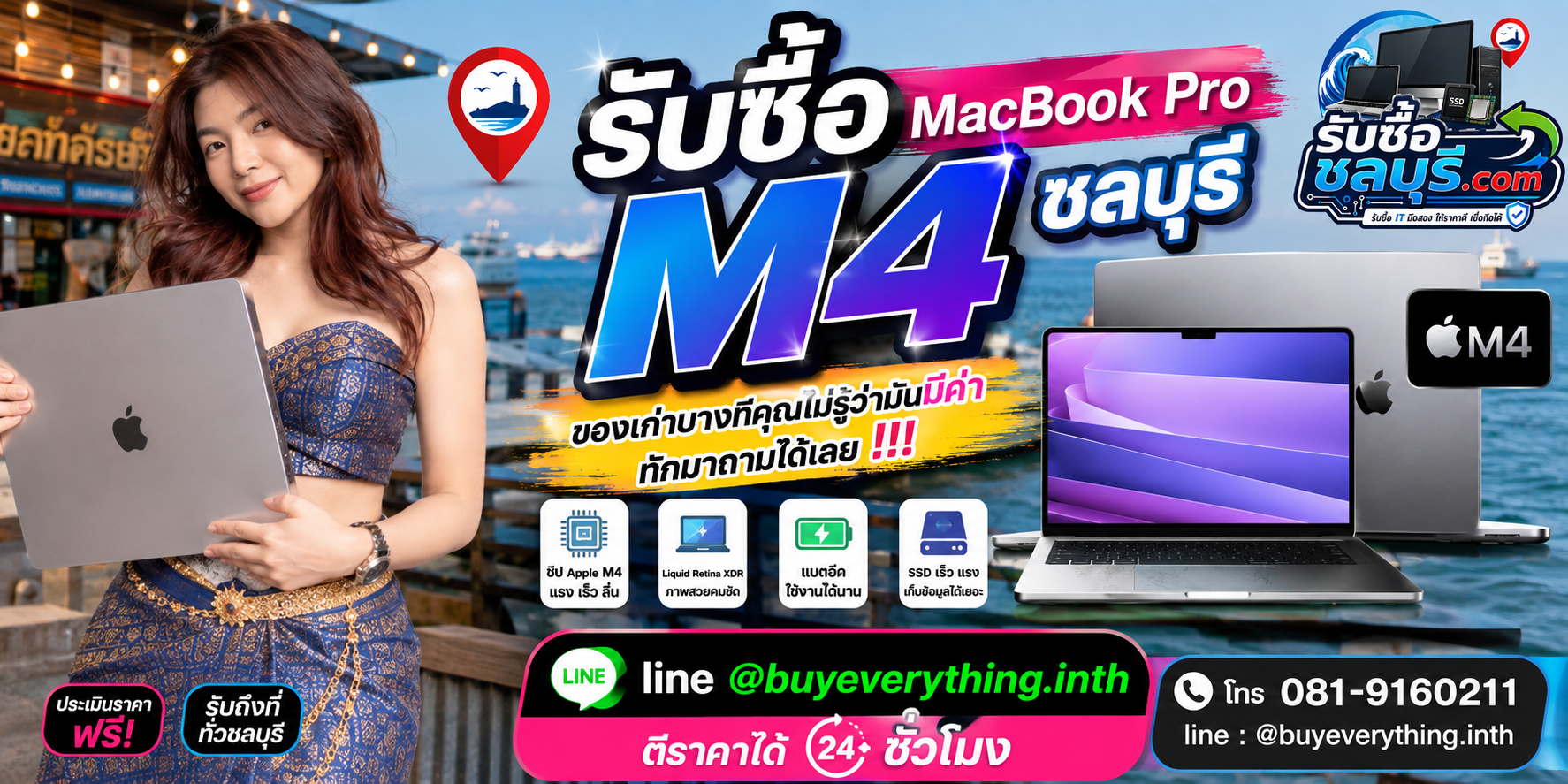 รับซื้อ MacBook Pro M4 ชลบุรี ของเก่าบางทีคุณไม่รู้ว่ามีค่า