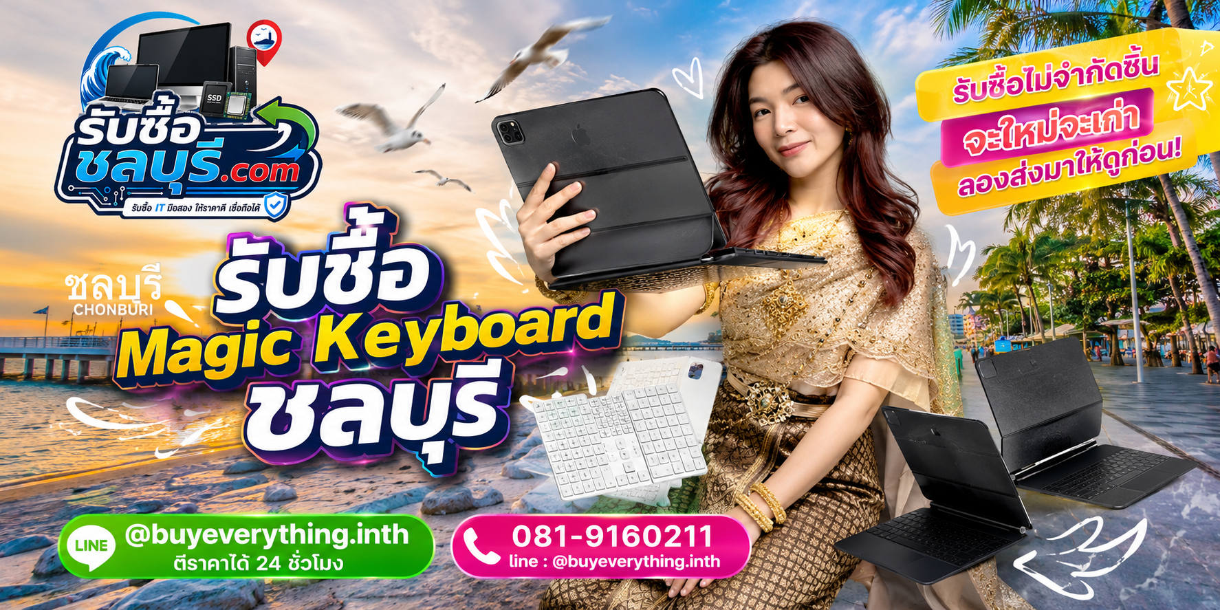 รับซื้อ Magic Keyboard ชลบุรี ของเก่าบางทีคุณไม่รู้ว่ามันมีค่า