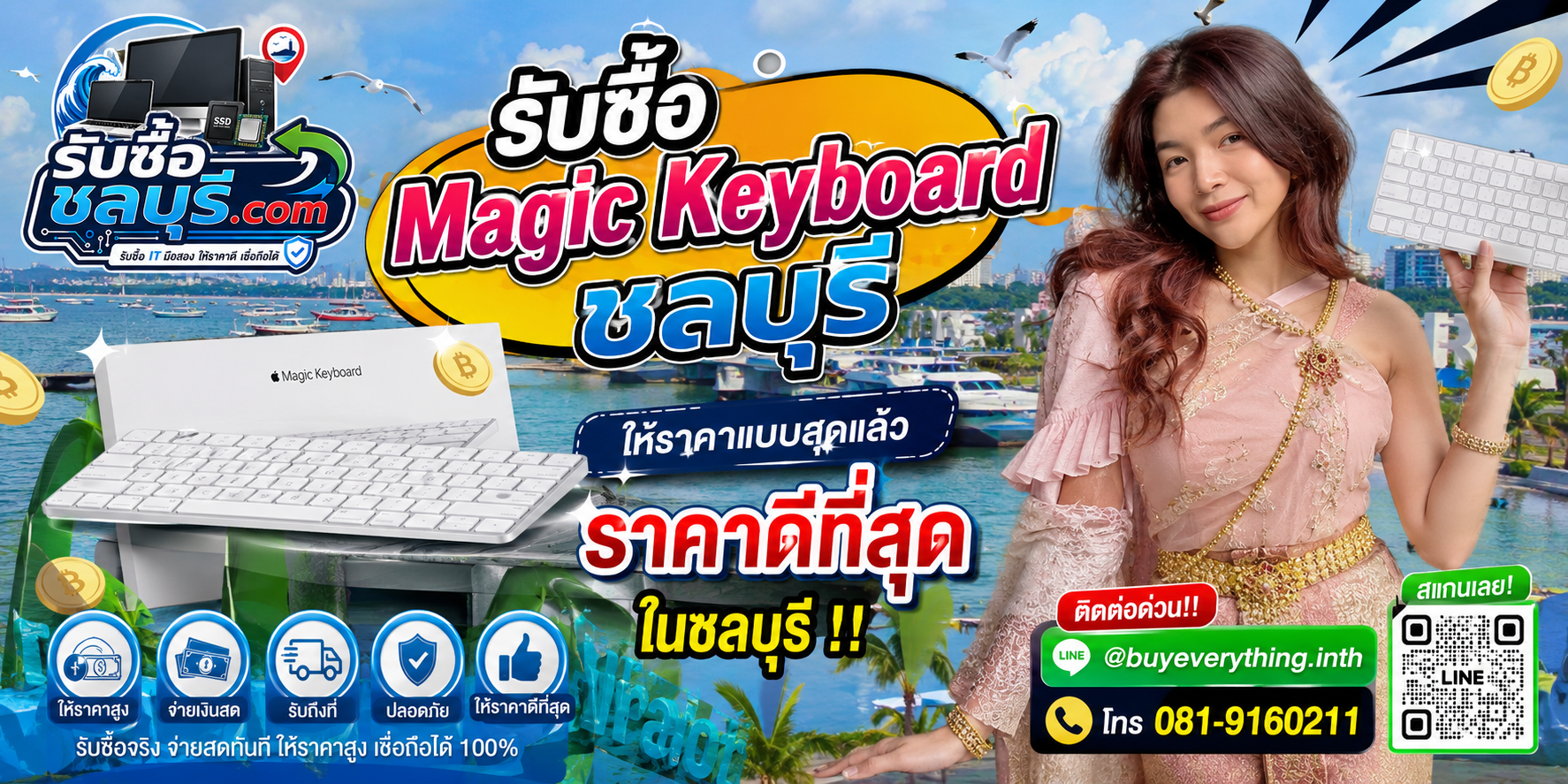 รับซื้อ Magic Keyboard ชลบุรี มือสอง เก่า เสีย รับถึงที่ ให้ราคาดี