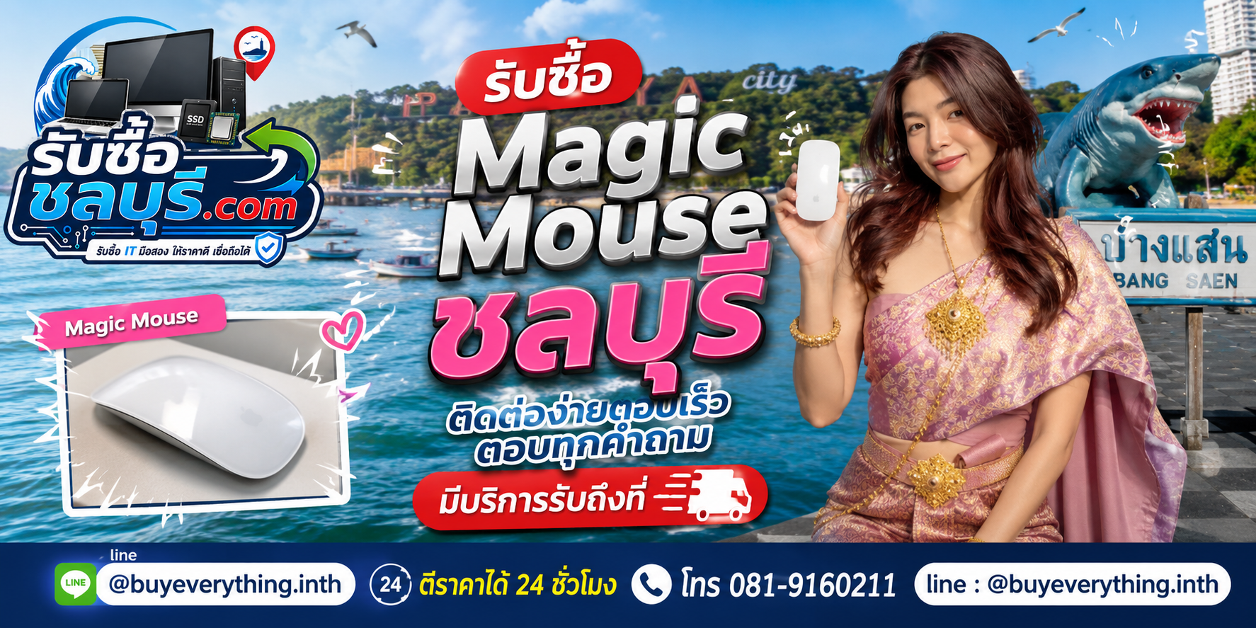 ติดต่อรับซื้อ Magic Mouse ชลบุรี LINE @buyeverything.inth โทร 081-9160211