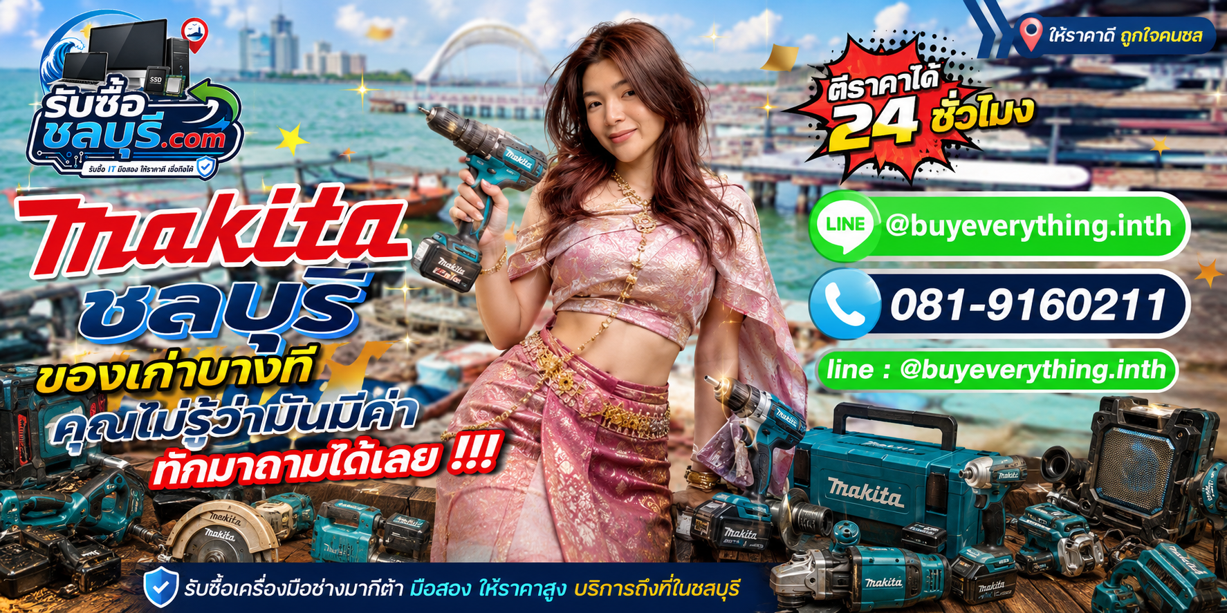 รับซื้อ Makita ชลบุรี รับถึงที่ ให้ราคาตามรุ่นและสภาพ