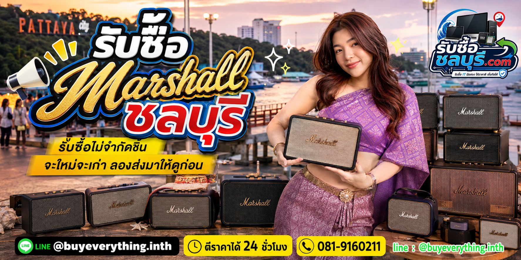 รับซื้อ Marshall ชลบุรี ของเก่าบางรุ่นยังมีมูลค่า