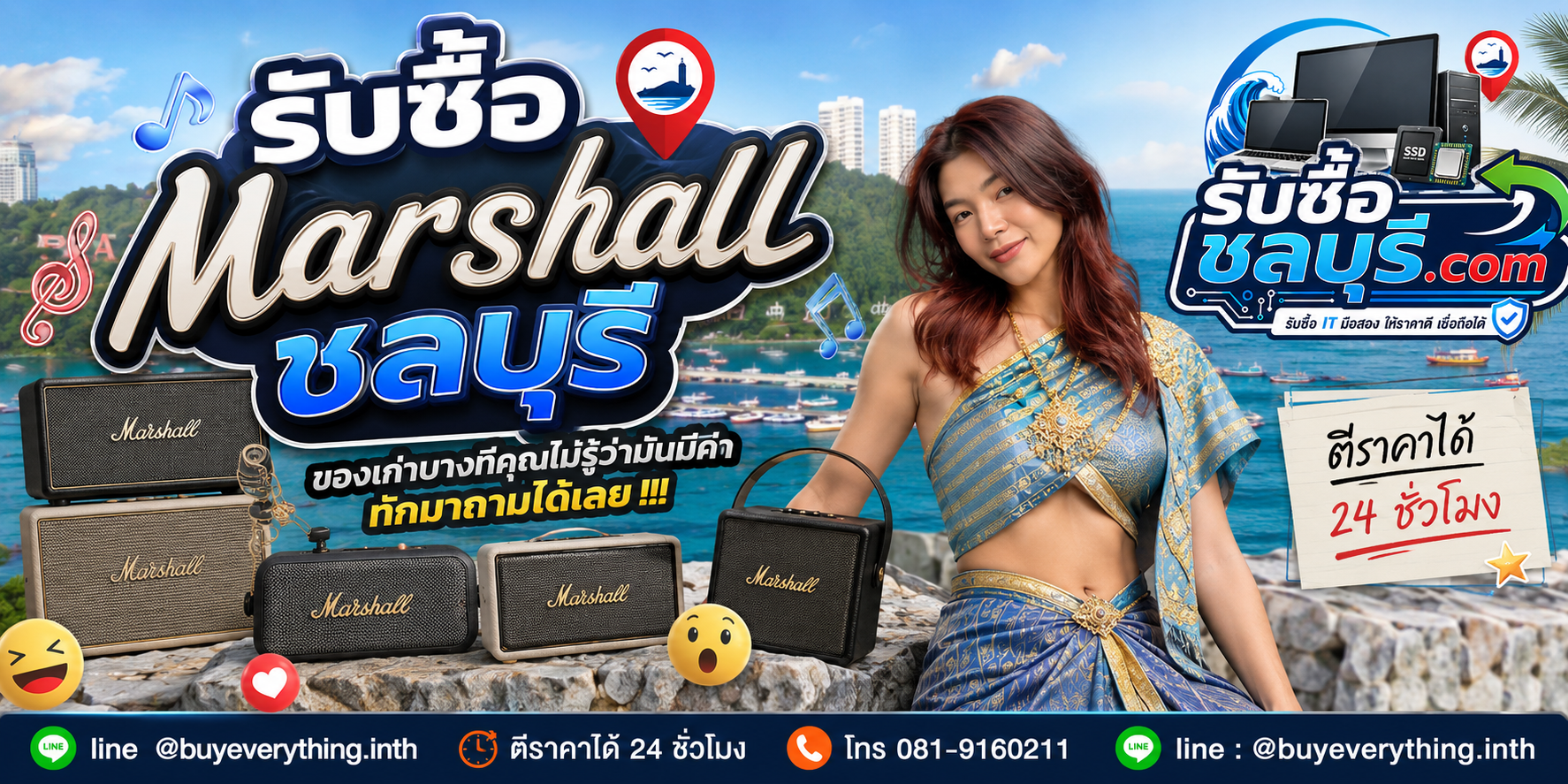 รับซื้อ Marshall ชลบุรี มือสอง เก่า เสีย ตีราคา 24 ชั่วโมง