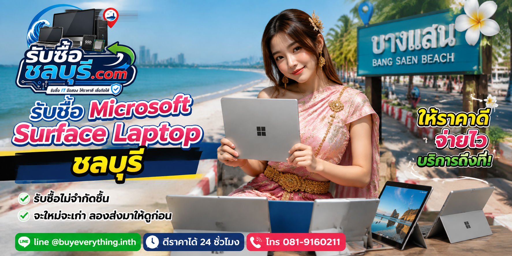 รับซื้อ Microsoft Surface Laptop ชลบุรี ของเก่าบางทีคุณไม่รู้ว่ามันมีค่า