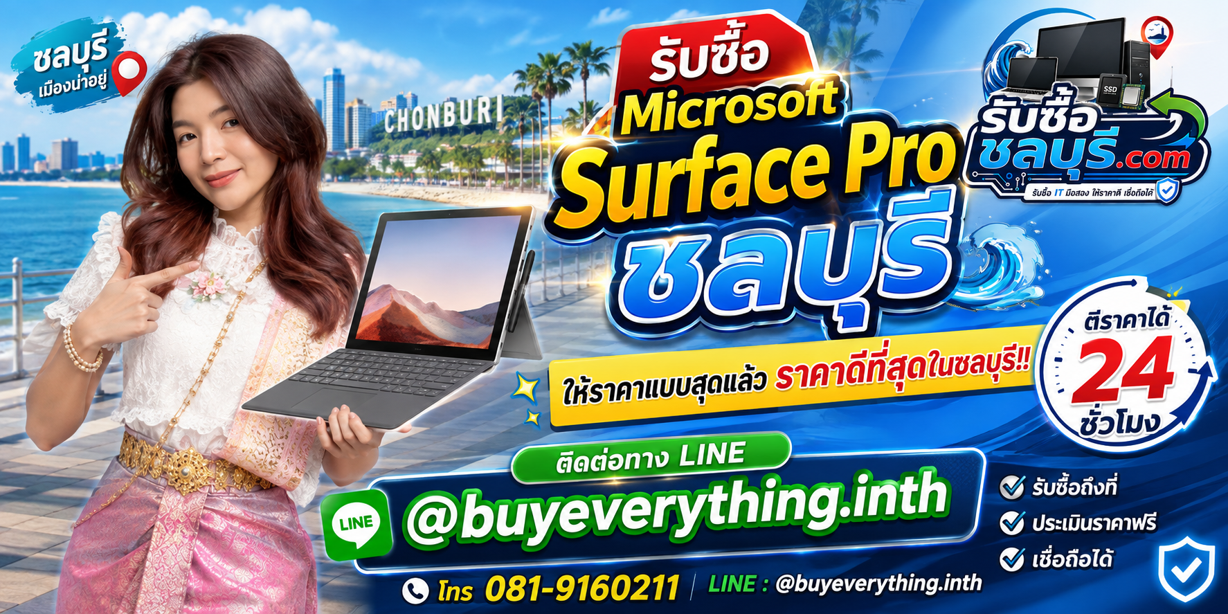 รับซื้อ Microsoft Surface Proชลบุรี รับซื้อไม่จำกัดชิ้น ให้ราคาสูง โทร 081-9160211