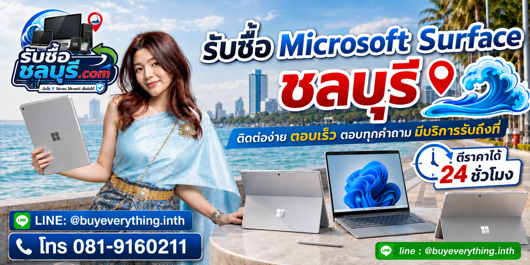 ติดต่อรับซื้อ Microsoft Surface ชลบุรี LINE @buyeverything.inth โทร 081-9160211