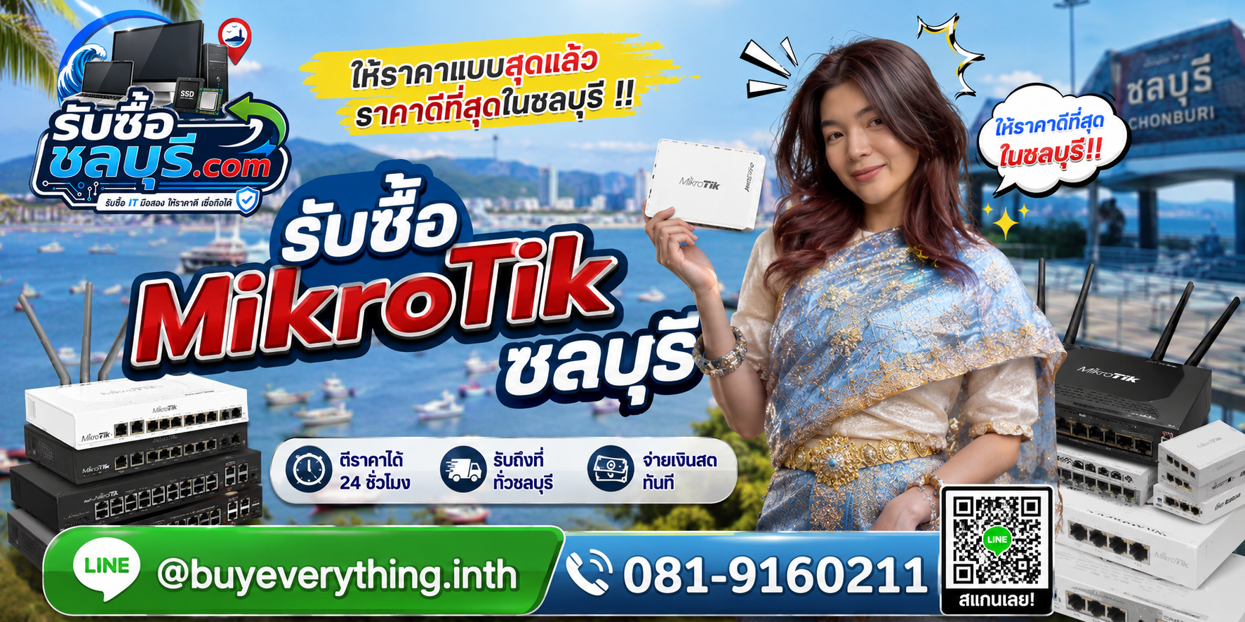รับซื้อ MikroTik ชลบุรี รับซื้อไม่จำกัดชิ้น ให้ราคาดี โทร 081-9160211