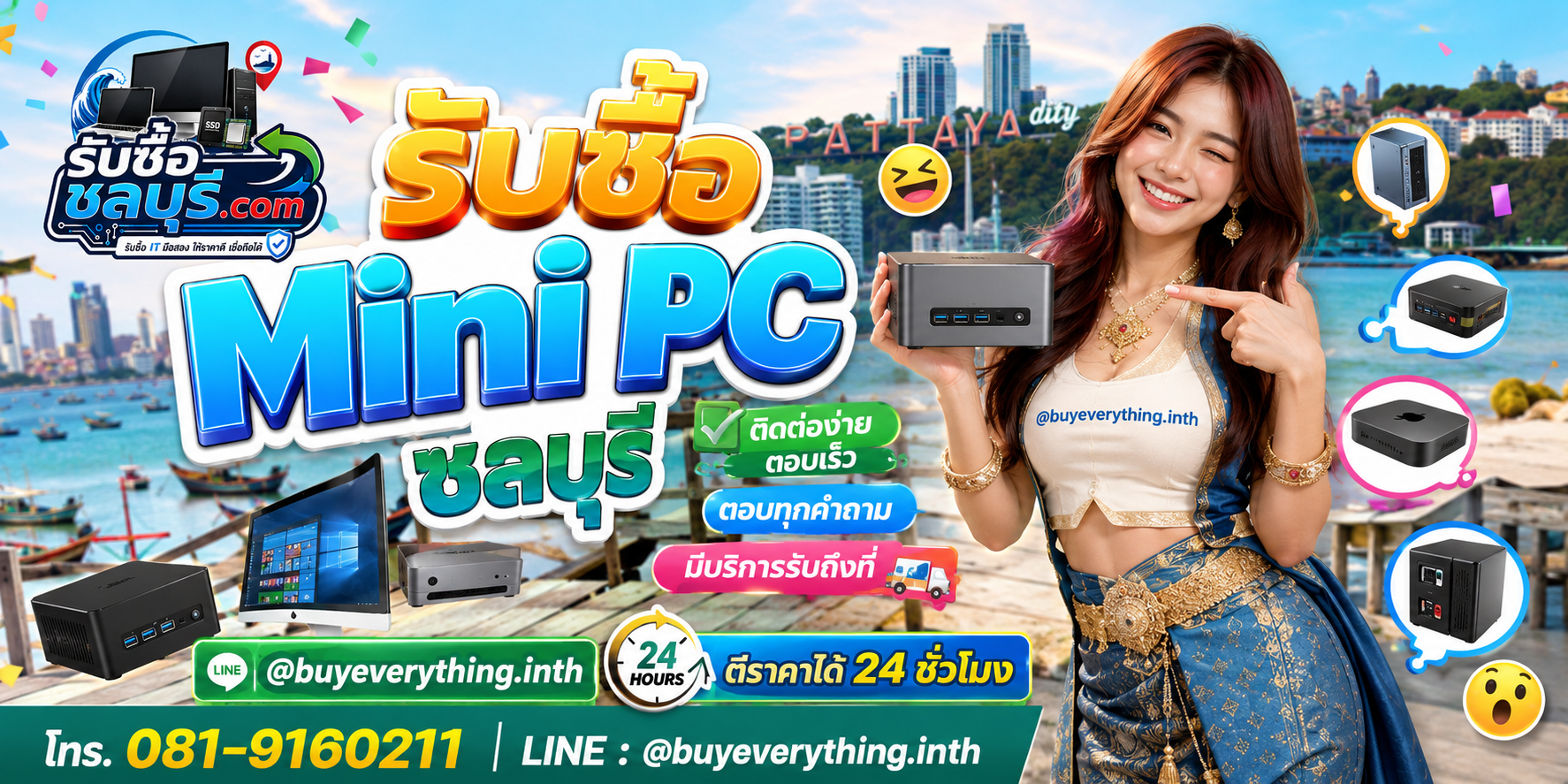 รับซื้อ Mini PC ชลบุรี ติดต่อ LINE @buyeverything.inth โทร 081-9160211