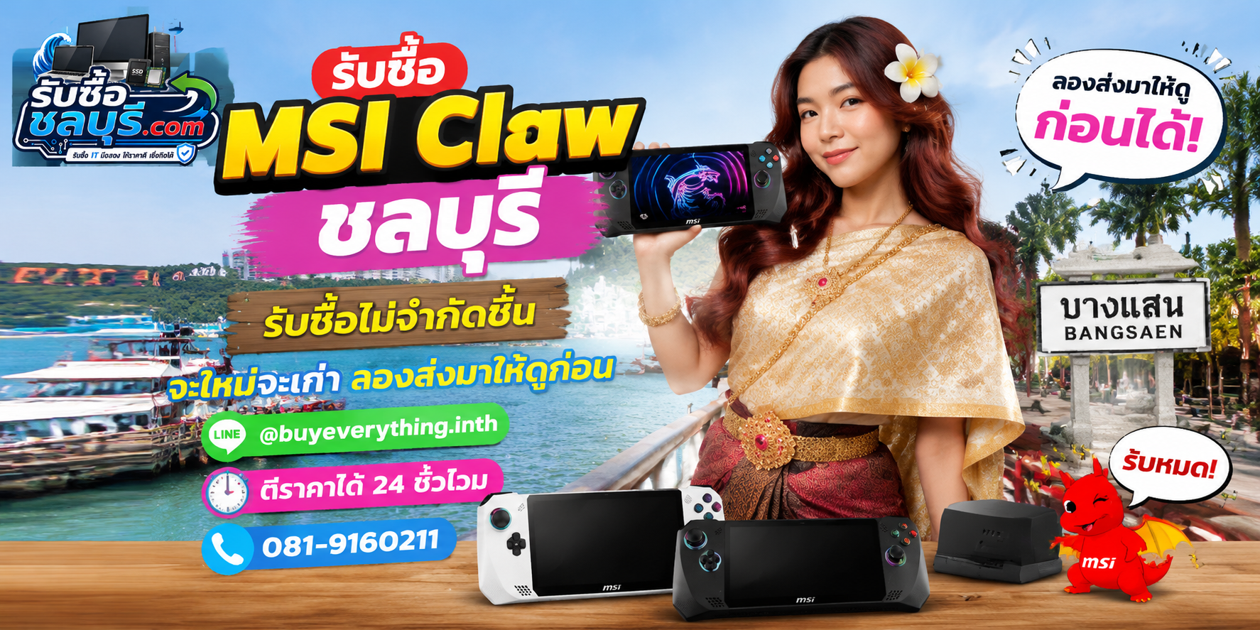 รับซื้อ MSI Claw ชลบุรี ของเก่าบางทีคุณไม่รู้ว่ามันมีค่า