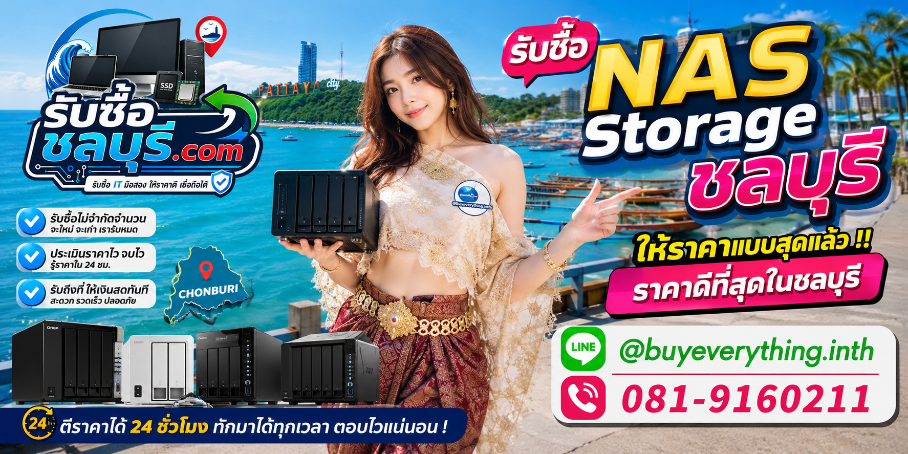 รับซื้อ NAS Storage ชลบุรี รับซื้อไม่จำกัดชิ้น ให้ราคาดี โทร 081-9160211