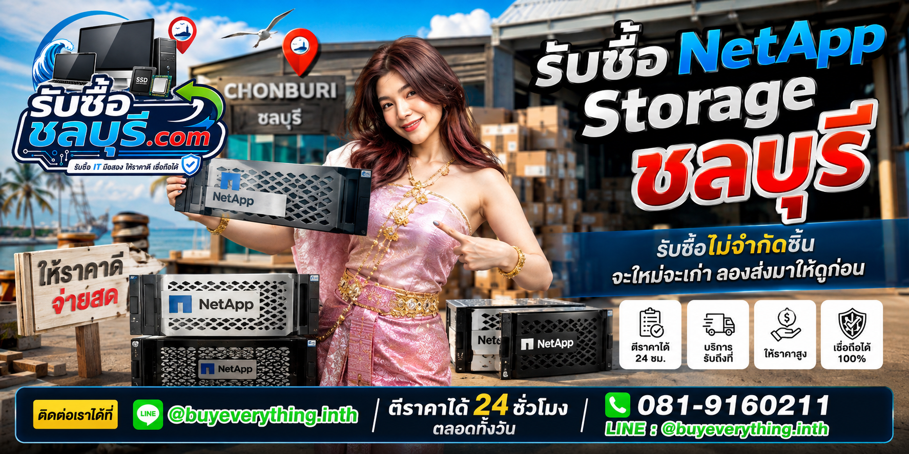 รับซื้อ NetApp Storage ชลบุรี ของเก่ายังมีมูลค่า