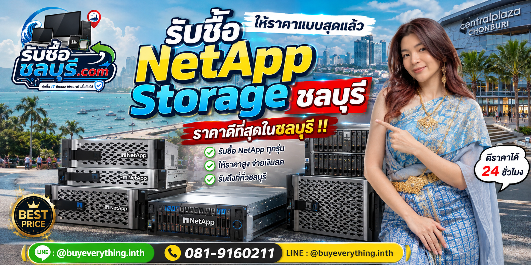 รับซื้อ NetApp Storage ชลบุรี รับซื้อไม่จำกัดชิ้น รับถึงที่ โทร 081-9160211