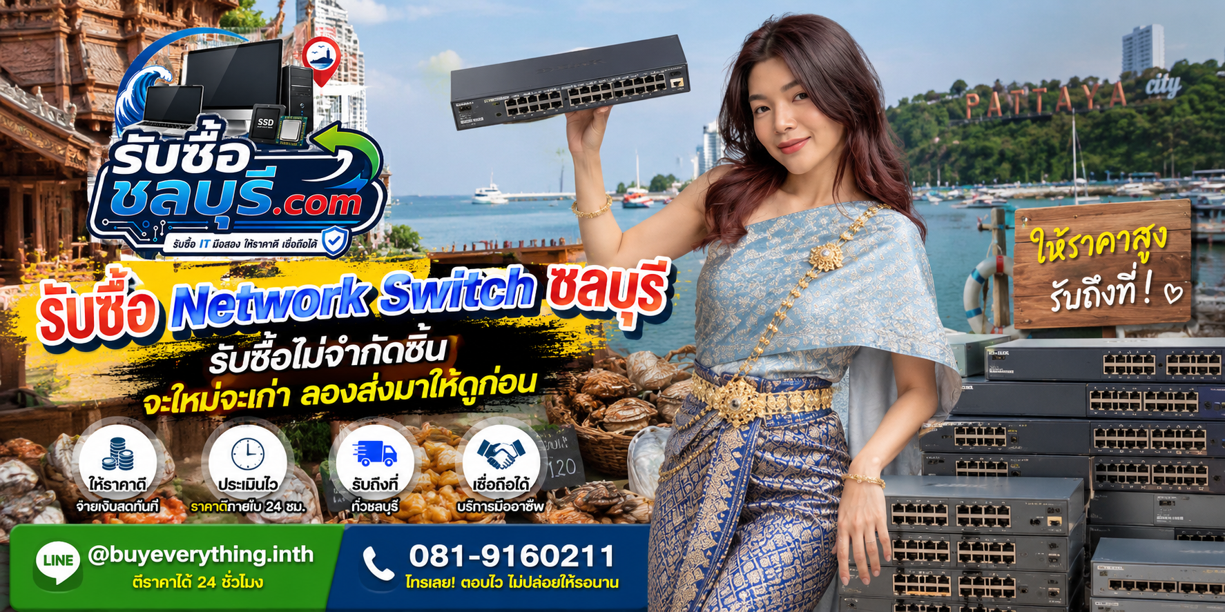 รับซื้อ Network Switch ชลบุรี ของเก่าบางทีคุณไม่รู้ว่ามันมีค่า