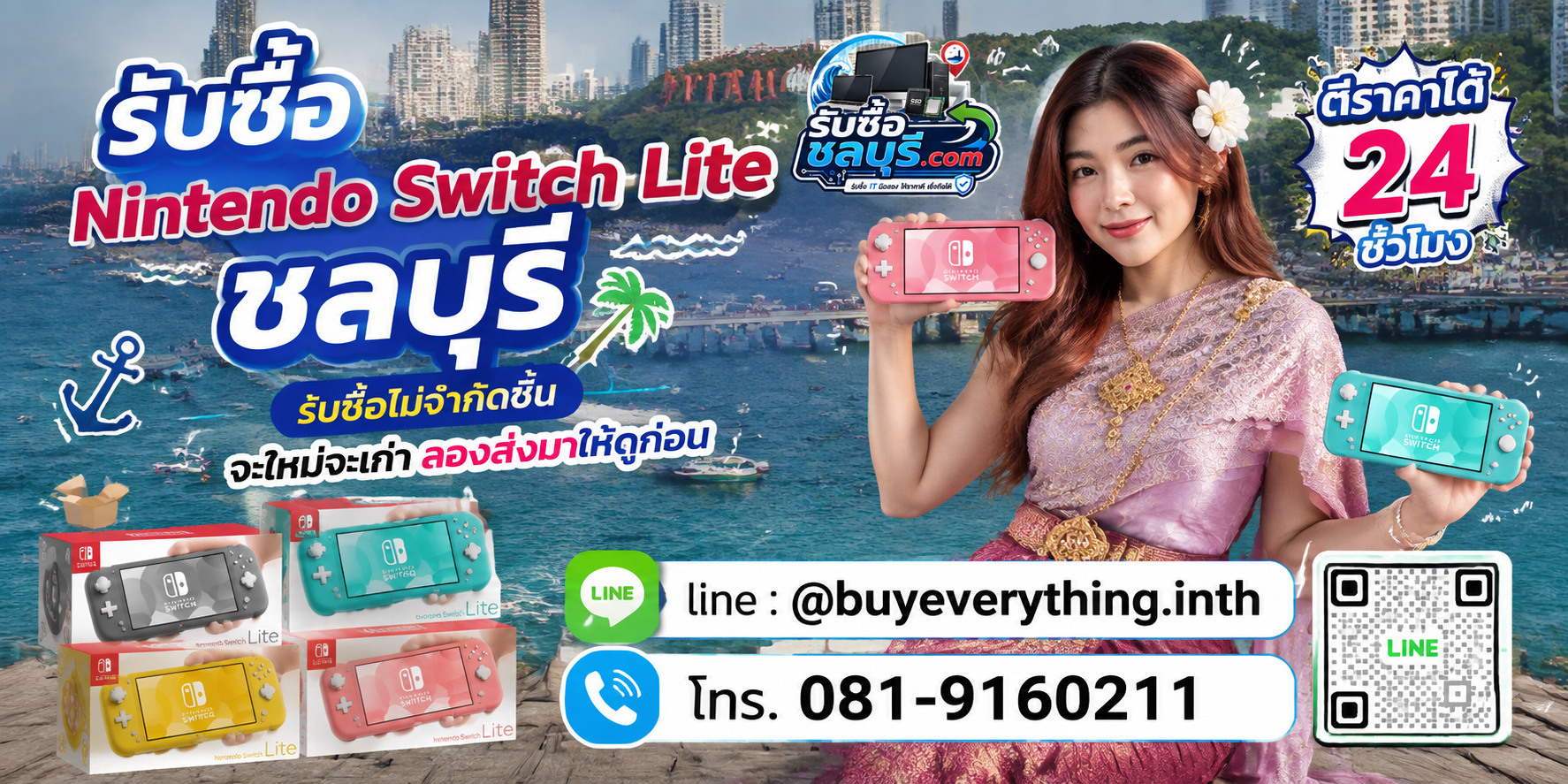 รับซื้อ Nintendo Switch Lite ชลบุรี ของเก่าบางทีคุณไม่รู้ว่ามันมีค่า