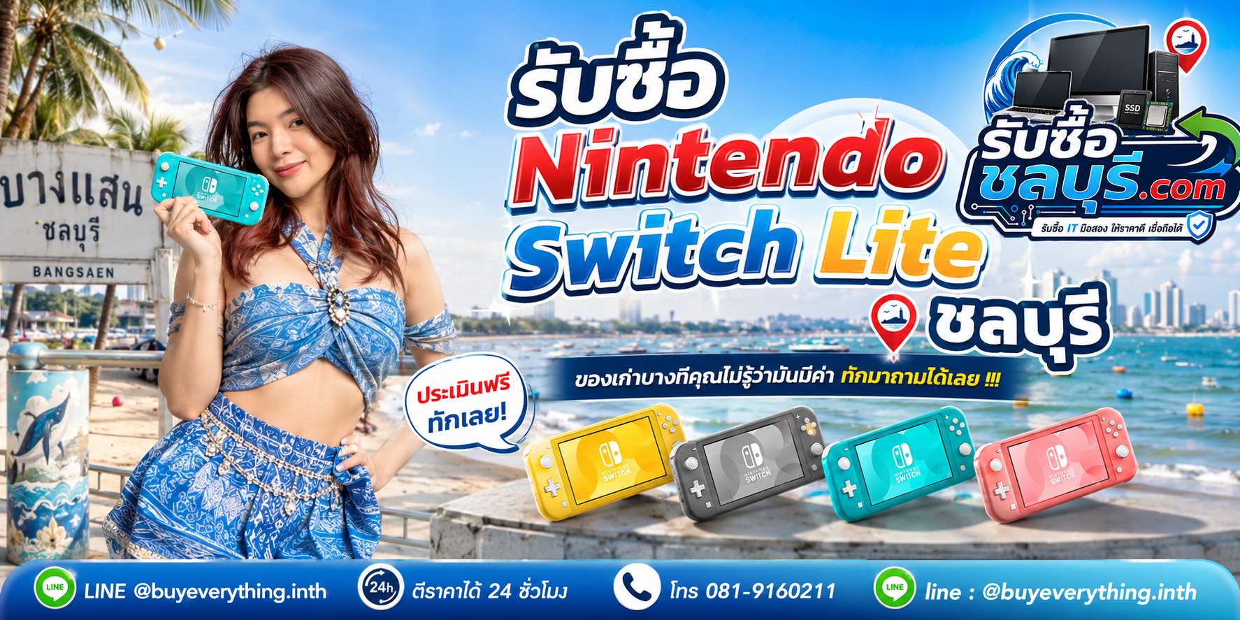 รับซื้อ Nintendo Switch Lite ชลบุรี ติดต่อไลน์ ตีราคา 24 ชั่วโมง
