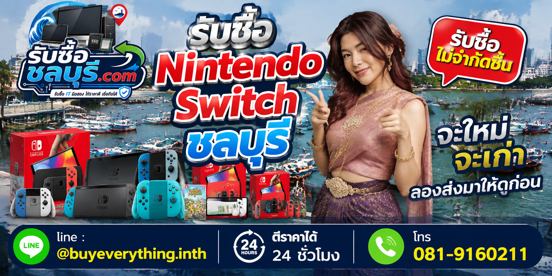 รับซื้อ Nintendo Switch ชลบุรี ของเก่าบางทีคุณไม่รู้ว่ามันมีค่า