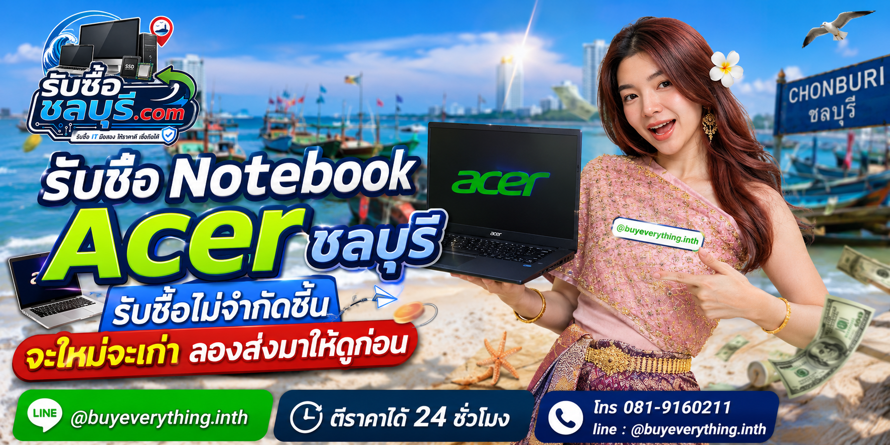 รับซื้อ Notebook Acer ชลบุรี ของเก่าบางทีคุณไม่รู้ว่ามันมีค่า