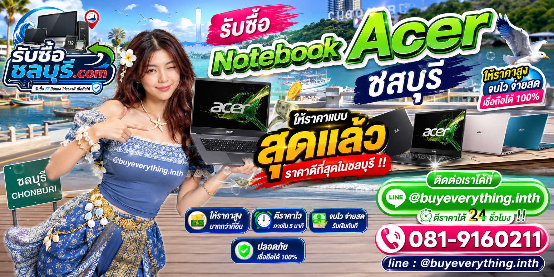 รับซื้อ Notebook Acer ชลบุรี รับซื้อไม่จำกัดชิ้น ให้ราคาสูง โทร 081-9160211