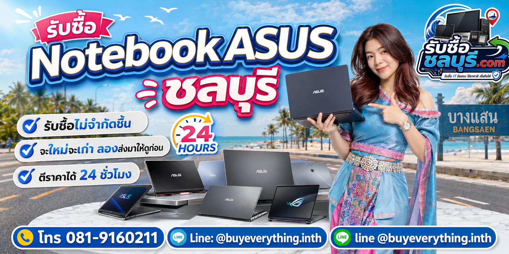 รับซื้อ Notebook ASUS ชลบุรี ของเก่ายังมีมูลค่า