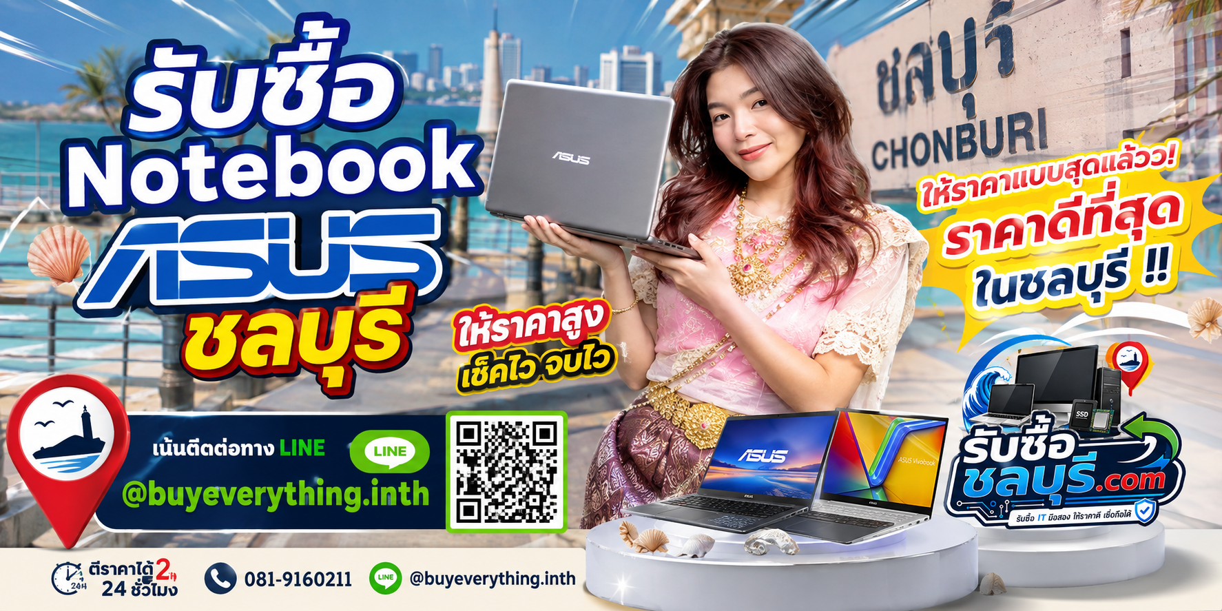 รับซื้อ Notebook ASUS ชลบุรี มือสอง เก่า เสีย เปิดไม่ติด โทร 081-9160211
