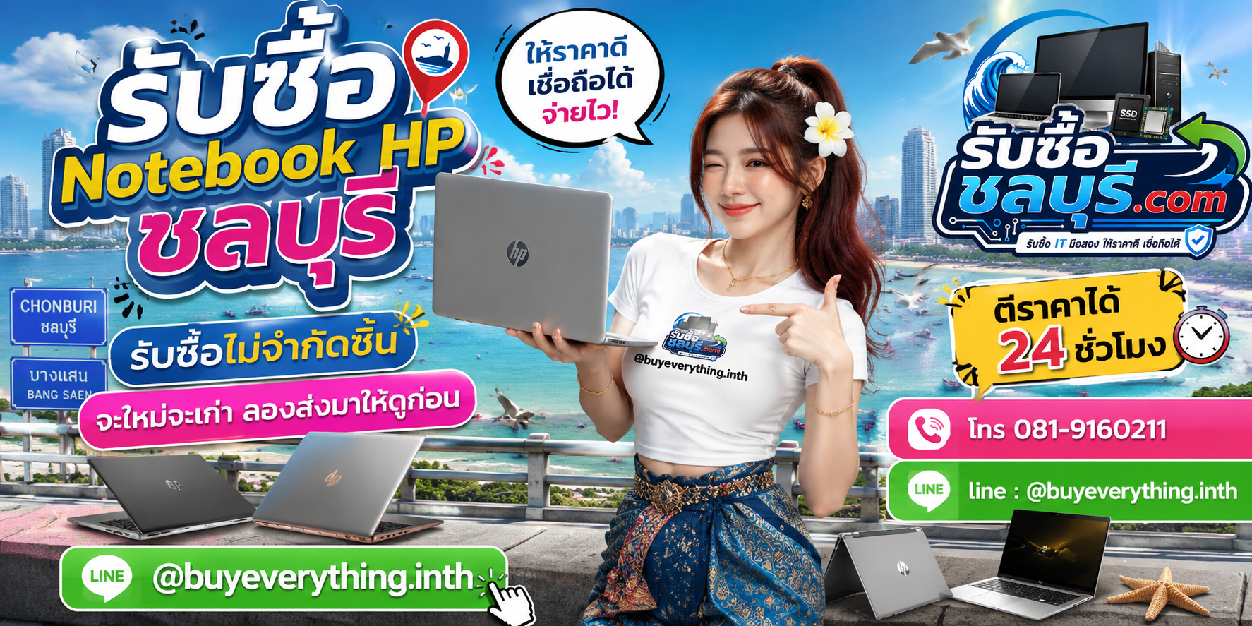 รับซื้อ Notebook HP ชลบุรี รับซื้อไม่จำกัดชิ้น จะใหม่จะเก่า ลองส่งมาให้ดูก่อน