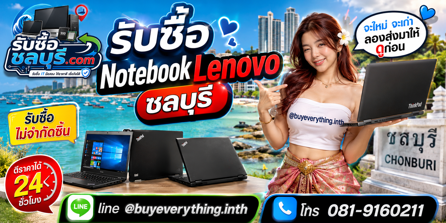 รับซื้อ Notebook Lenovo ชลบุรี ของเก่าบางทีคุณไม่รู้ว่ามันมีค่า