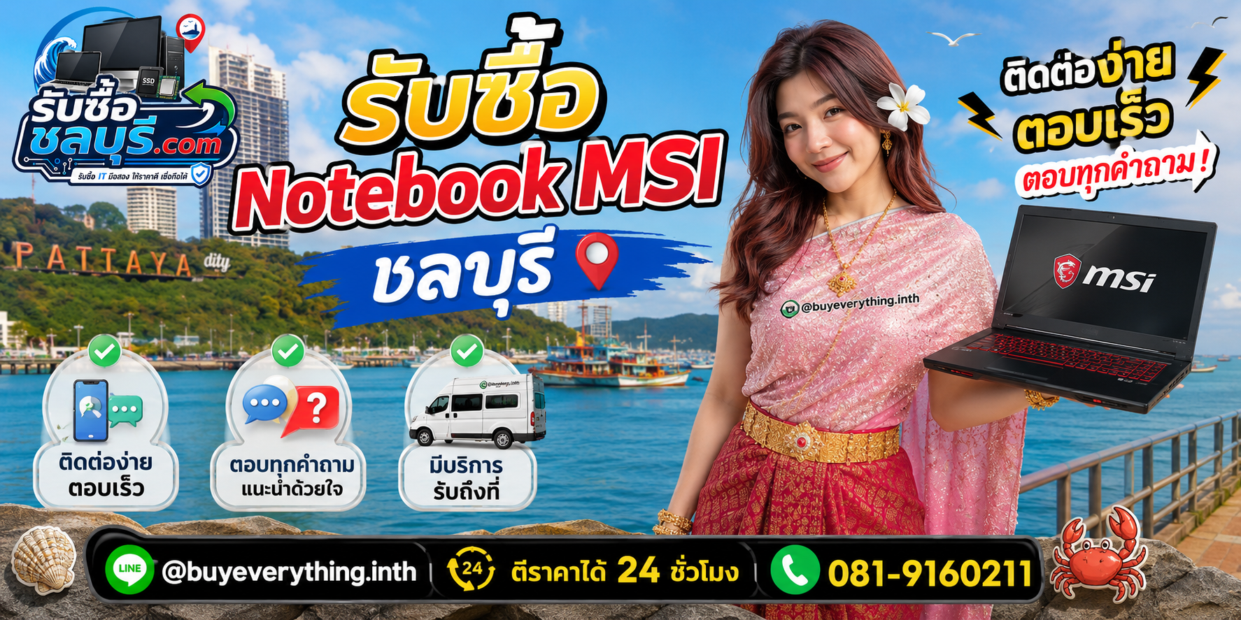 รับซื้อ Notebook MSI ชลบุรี ติดต่อง่ายตอบเร็ว ตอบทุกคำถาม