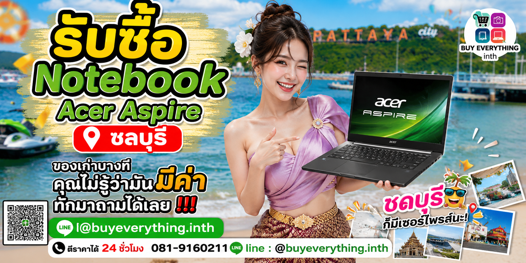 รับซื้อ Notebook Acer Aspire ชลบุรี ติดต่อ LINE @buyeverything.inth ตีราคา 24 ชั่วโมง