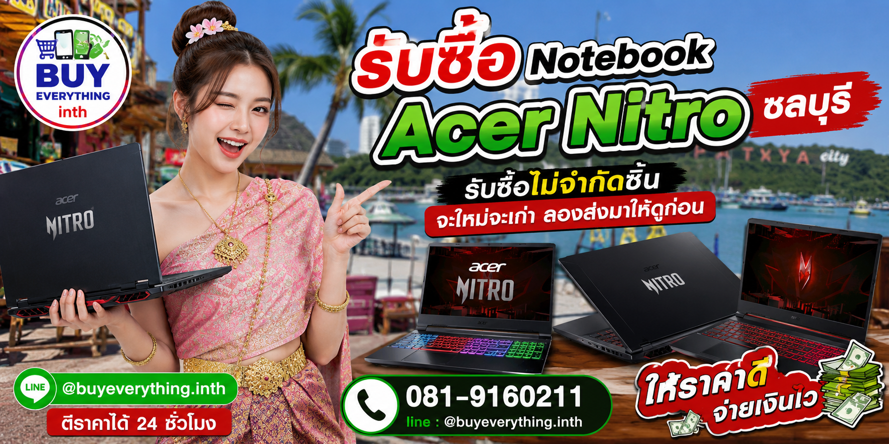 รับซื้อ Notebook Acer Nitro ชลบุรี เครื่องเก่า เสีย และตกรุ่นยังส่งประเมินได้