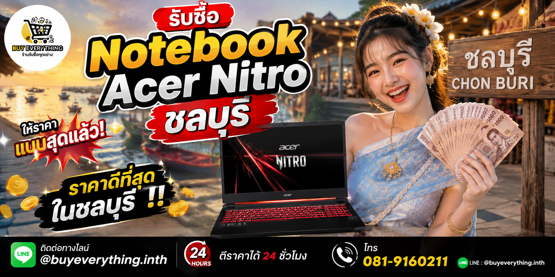 รับซื้อ Notebook Acer Nitro ชลบุรี มือสอง เก่า เสีย เปิดไม่ติด รับถึงที่ โทร 081-9160211