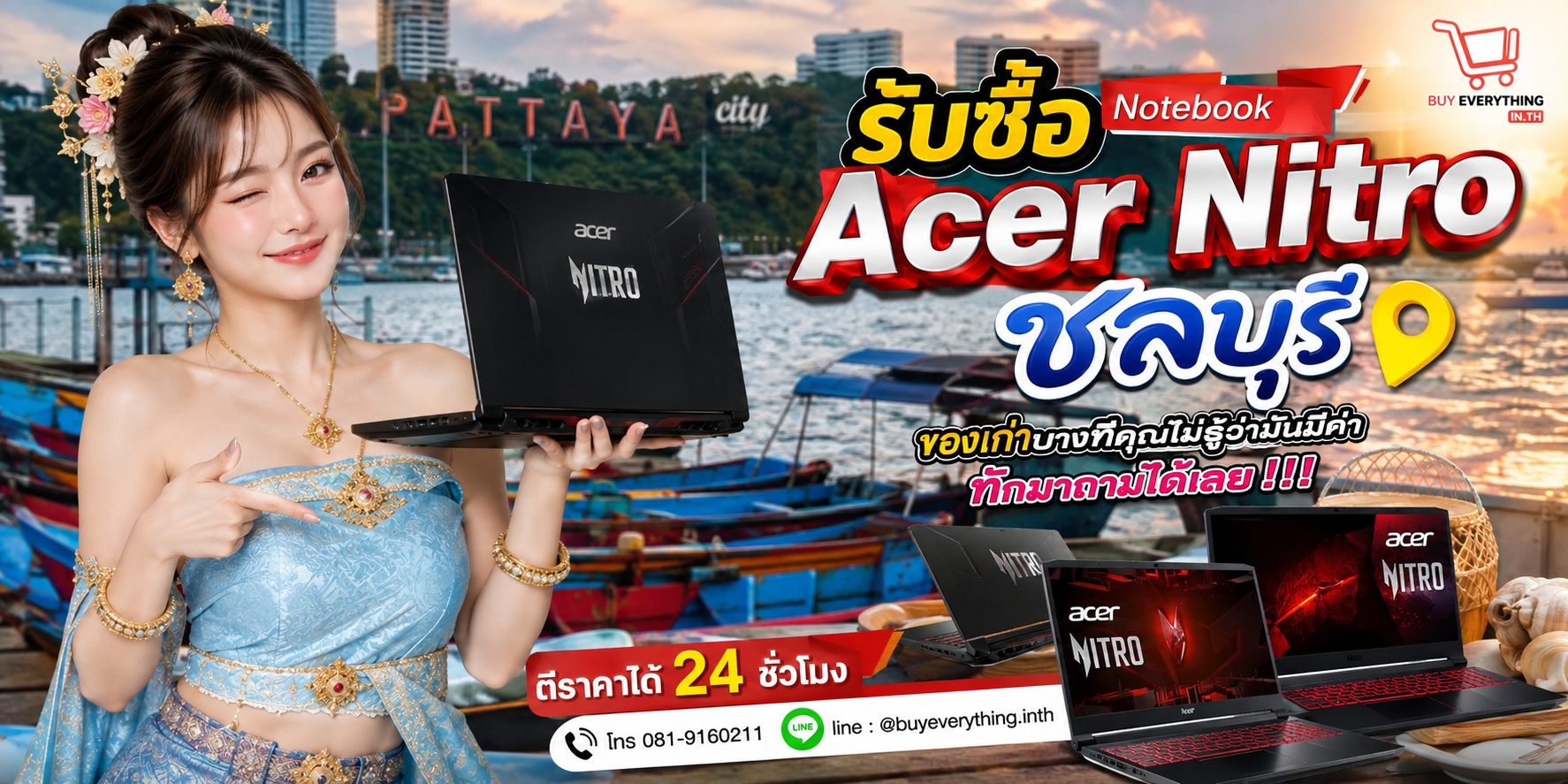 รับซื้อ Notebook Acer Nitro ชลบุรี ติดต่อ LINE @buyeverything.inth ตีราคา 24 ชั่วโมง