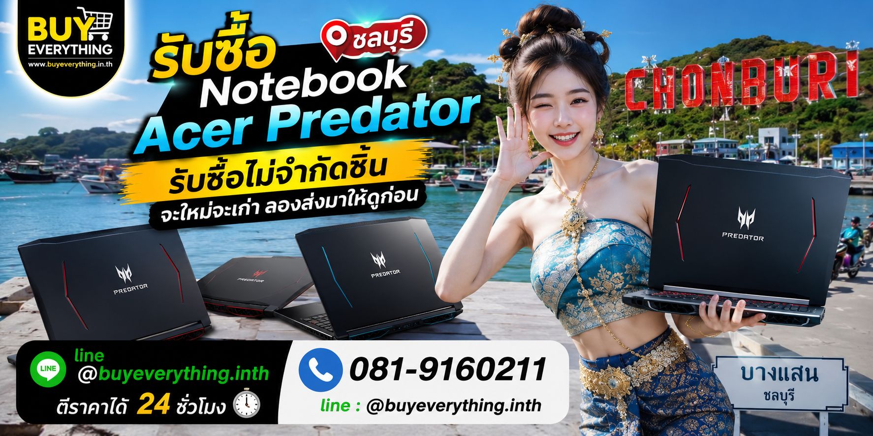 รับซื้อ Notebook Acer Predator ชลบุรี เครื่องเก่า เสีย และตกรุ่นยังส่งประเมินได้