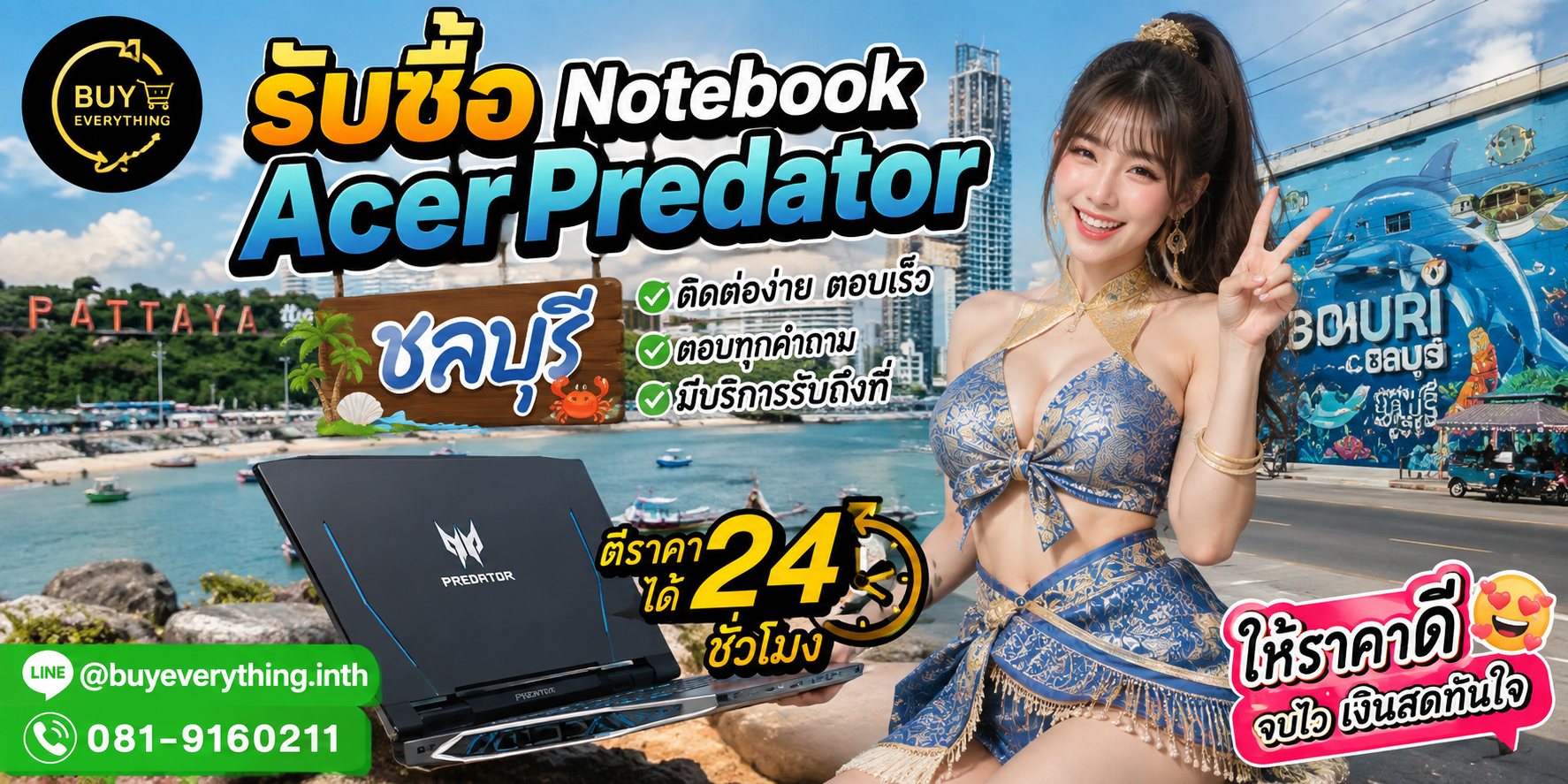 ติดต่อรับซื้อ Notebook Acer Predator ชลบุรี LINE @buyeverything.inth โทร 081-9160211