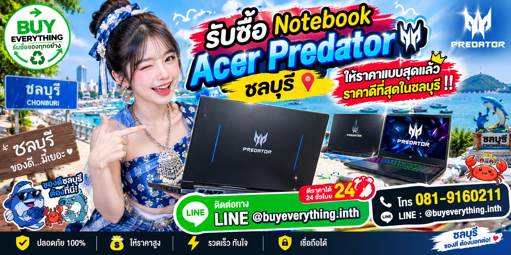 รับซื้อ Notebook Acer Predator ชลบุรี มือสอง เก่า เสีย เปิดไม่ติด รับถึงที่ โทร 081-9160211