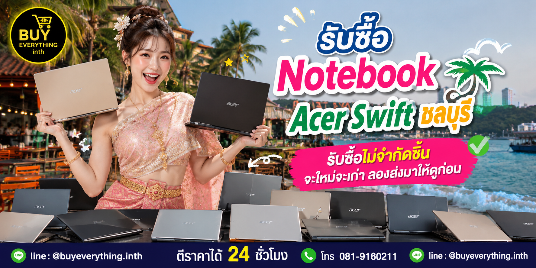 รับซื้อ Notebook Acer Swift ชลบุรี เครื่องเก่า เสีย และตกรุ่นยังส่งประเมินได้