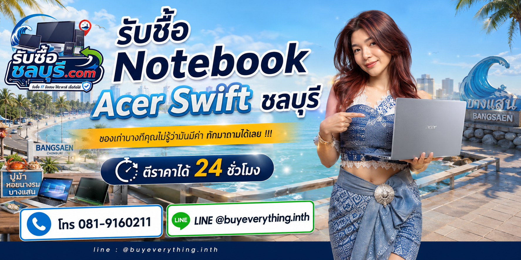 รับซื้อ Notebook Acer Swift ชลบุรี ติดต่อ LINE @buyeverything.inth ตีราคา 24 ชั่วโมง