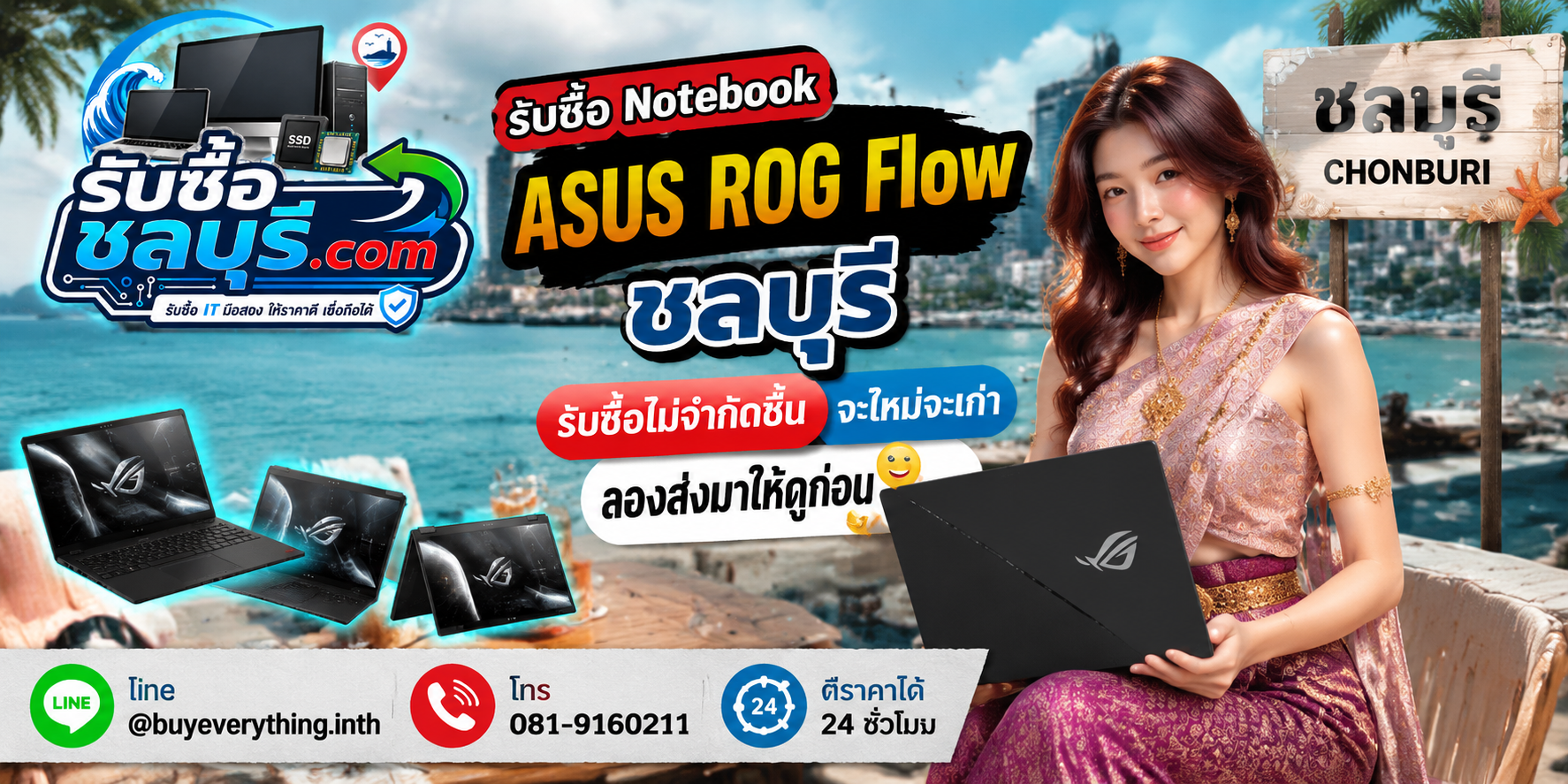รับซื้อ Notebook ASUS ROG Flow ชลบุรี ของเก่าบางทีคุณไม่รู้ว่ามันมีค่า