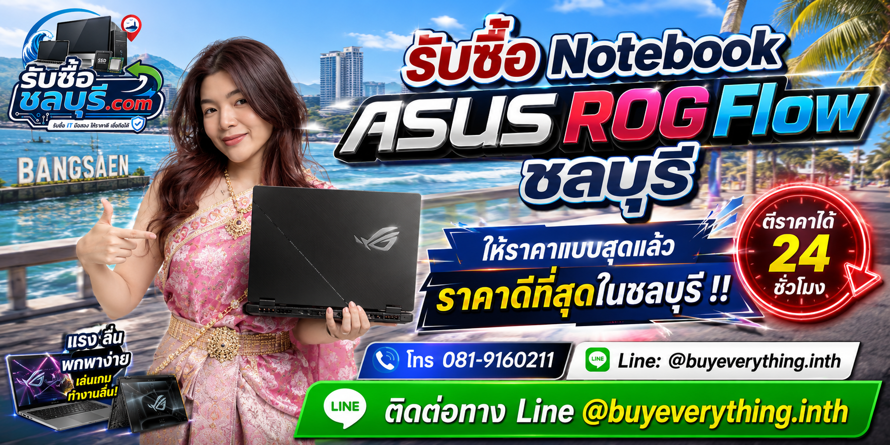 รับซื้อ Notebook ASUS ROG Flow ชลบุรี รับซื้อไม่จำกัดชิ้น ให้ราคาสูง โทร 081-9160211