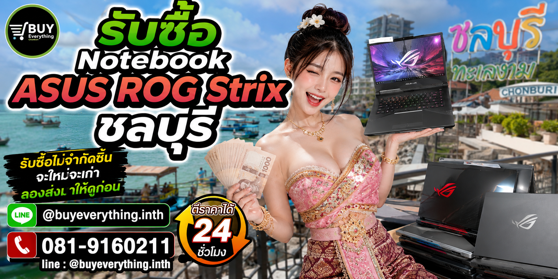 รับซื้อ Notebook ASUS ROG Strix ชลบุรี เครื่องเก่าและเครื่องเสียยังอาจมีมูลค่า