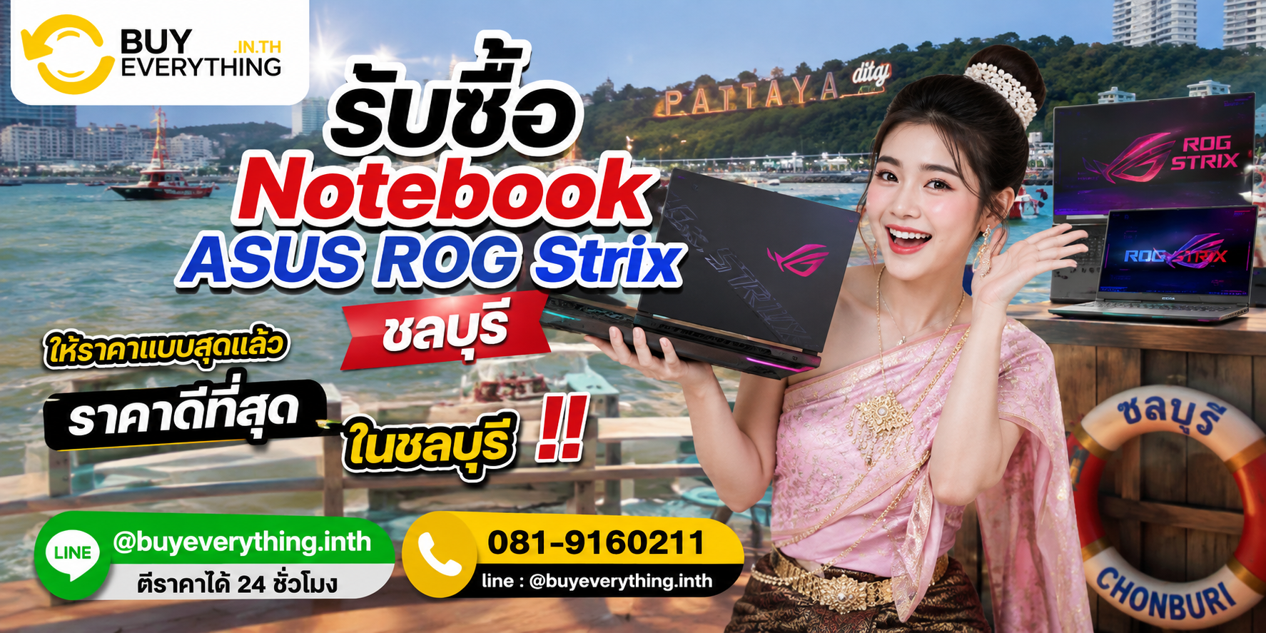 รับซื้อ Notebook ASUS ROG Strix ชลบุรี มือสอง เก่า เสีย เปิดไม่ติด รับถึงที่