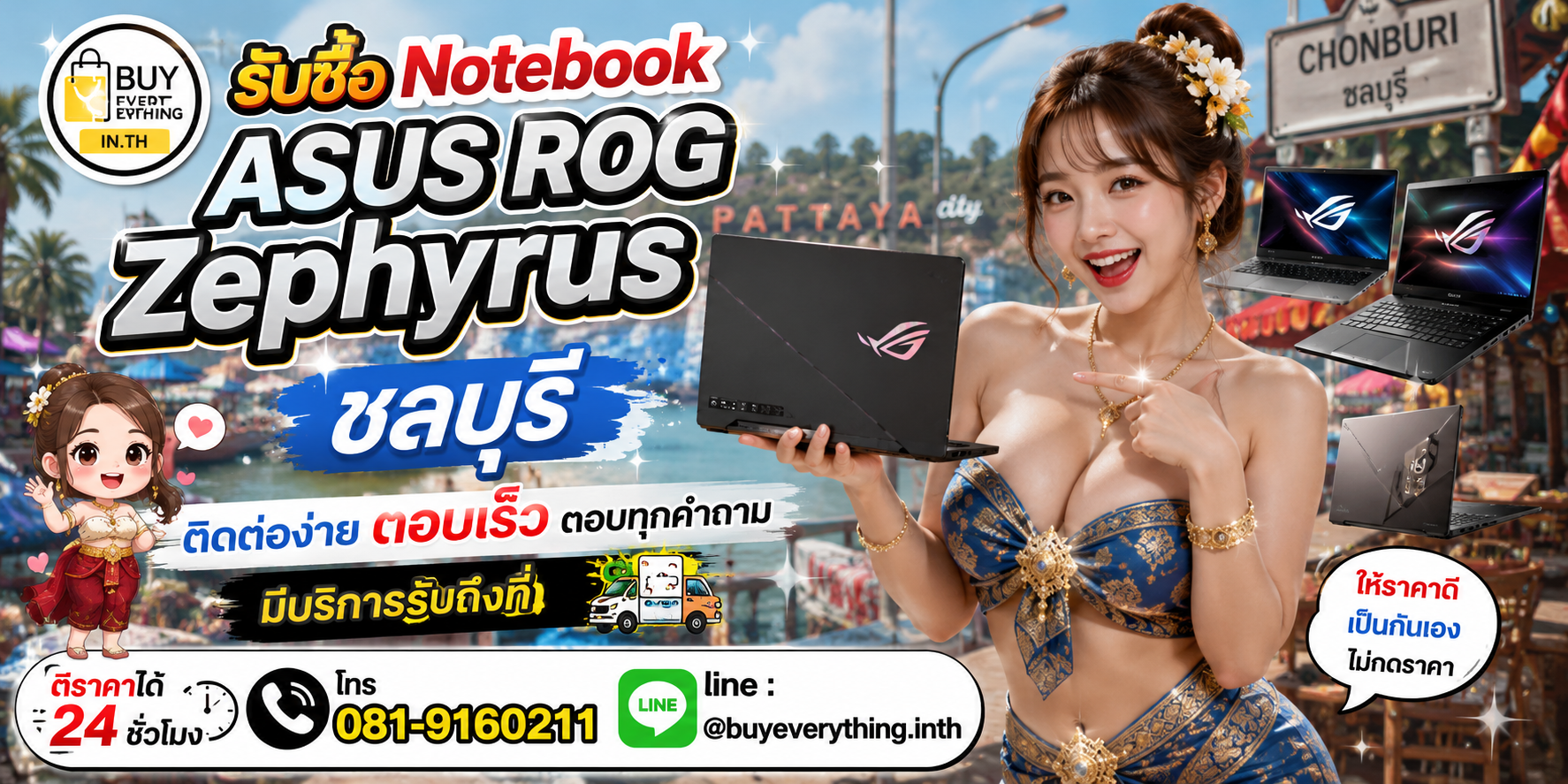 ติดต่อรับซื้อ Notebook ASUS ROG Zephyrus ชลบุรี LINE @buyeverything.inth โทร 081-9160211