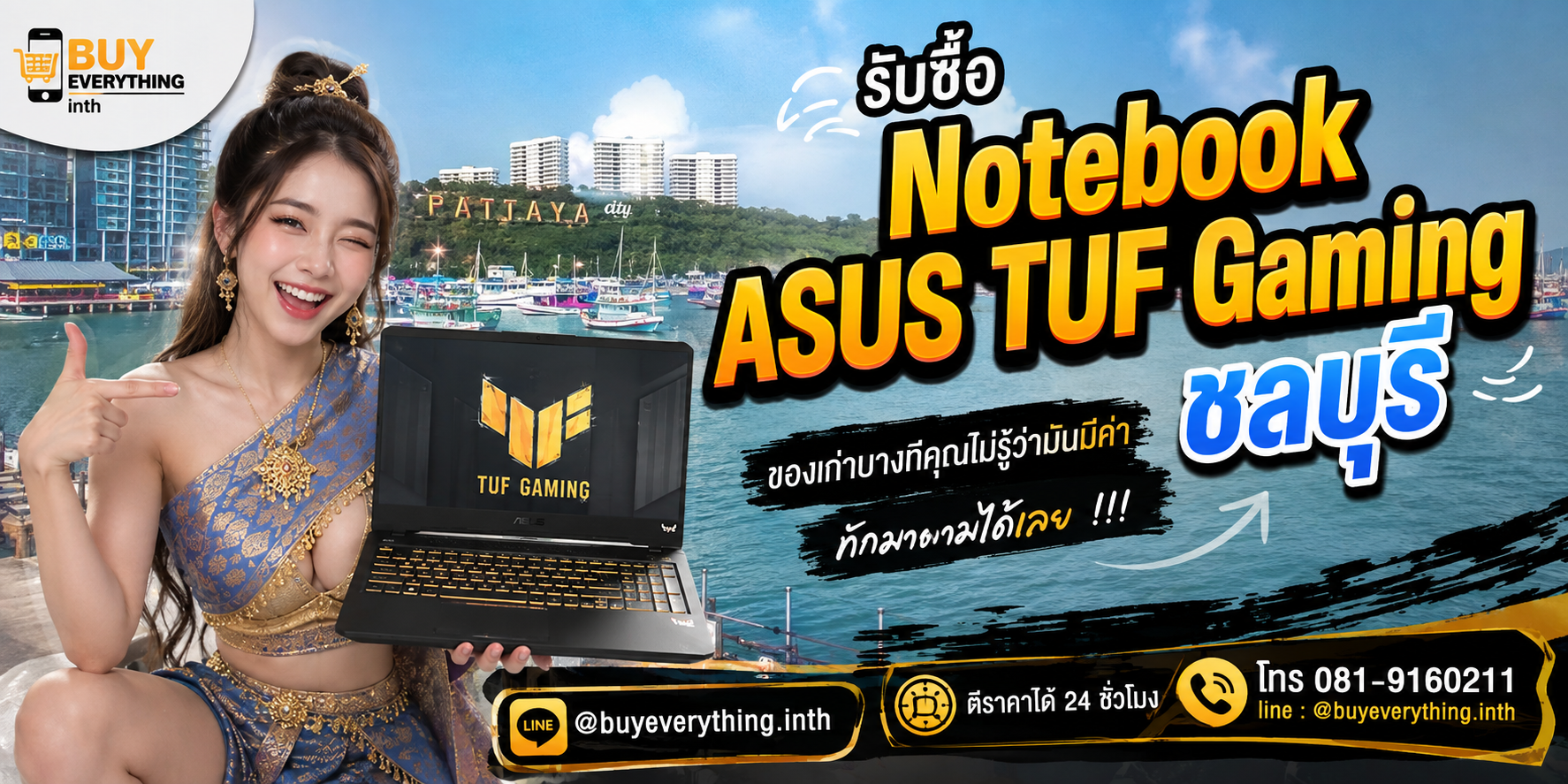 รับซื้อ Notebook ASUS TUF Gaming ชลบุรี ติดต่อ LINE @buyeverything.inth โทร 081-9160211