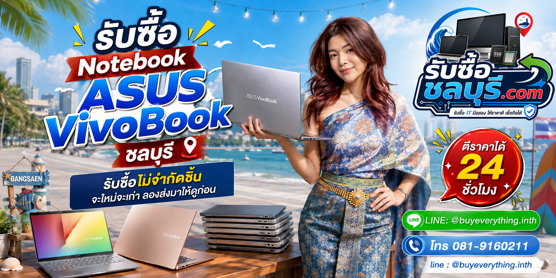 รับซื้อ Notebook ASUS VivoBook ชลบุรี ของเก่าบางทีคุณไม่รู้ว่ามันมีค่า