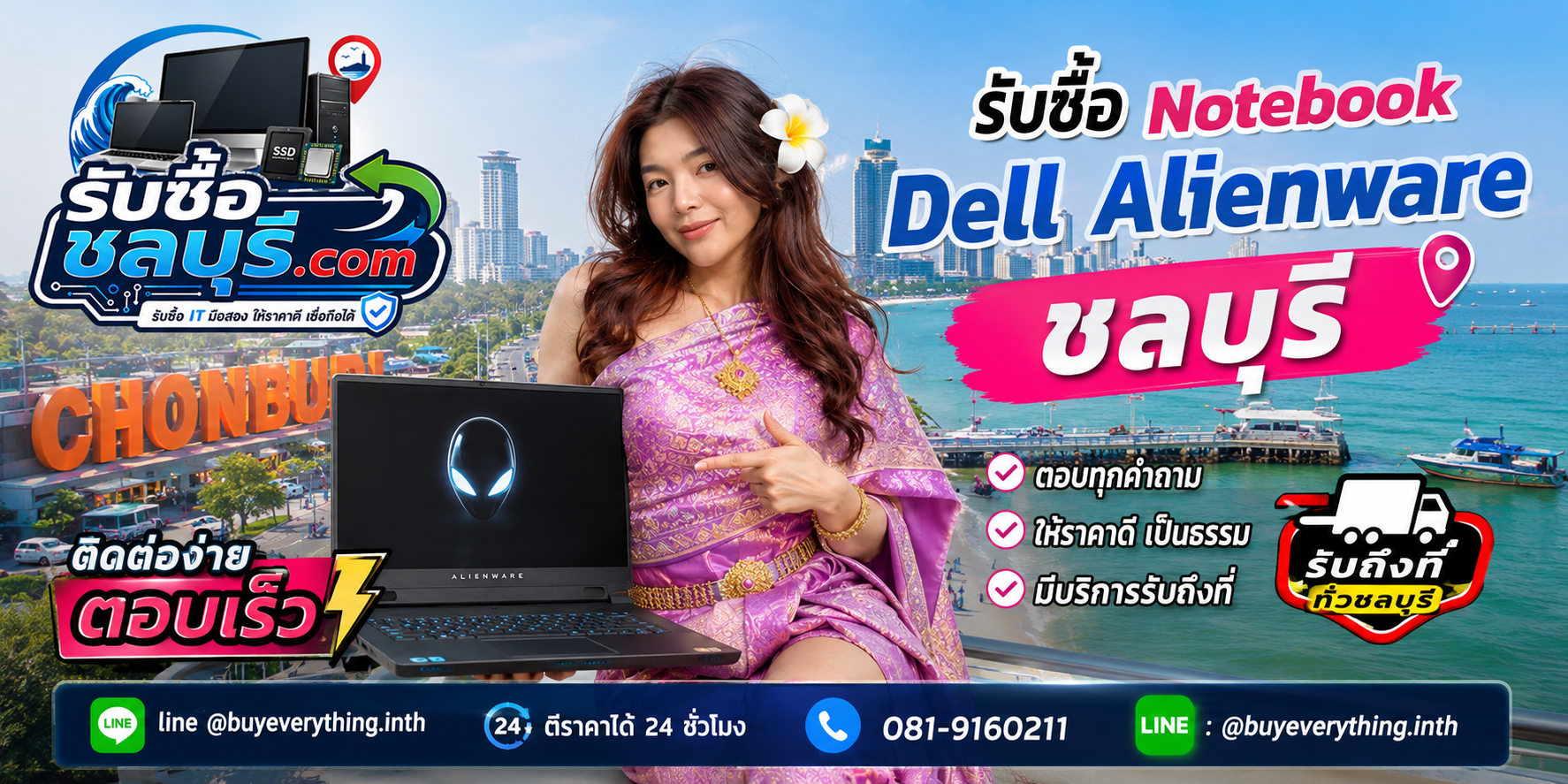 ติดต่อรับซื้อ Notebook Dell Alienware ชลบุรี LINE @buyeverything.inth โทร 081-9160211