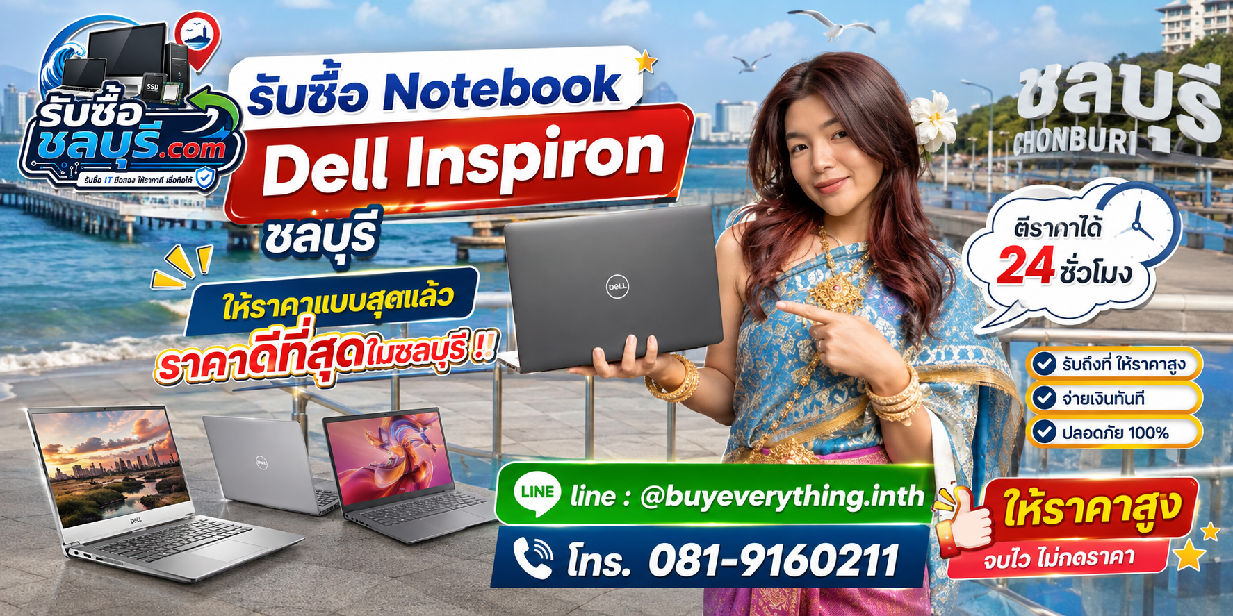 รับซื้อ Notebook Dell Inspiron ชลบุรี มือสอง เก่า เสีย เปิดไม่ติด รับถึงที่ โทร 081-9160211