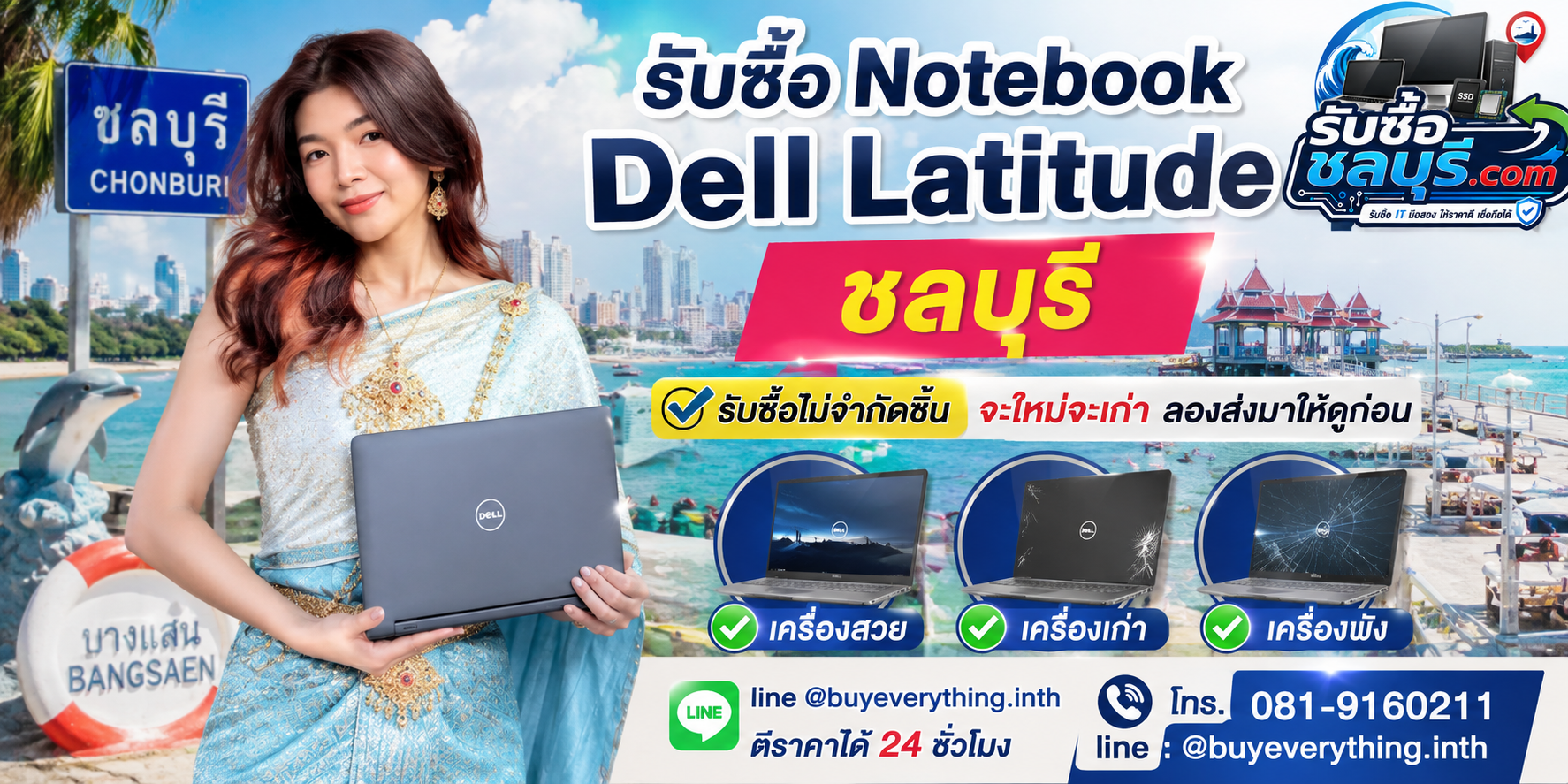 รับซื้อ Notebook Dell Latitude ชลบุรี เครื่องเก่าหรือเครื่องเสียยังอาจมีมูลค่า