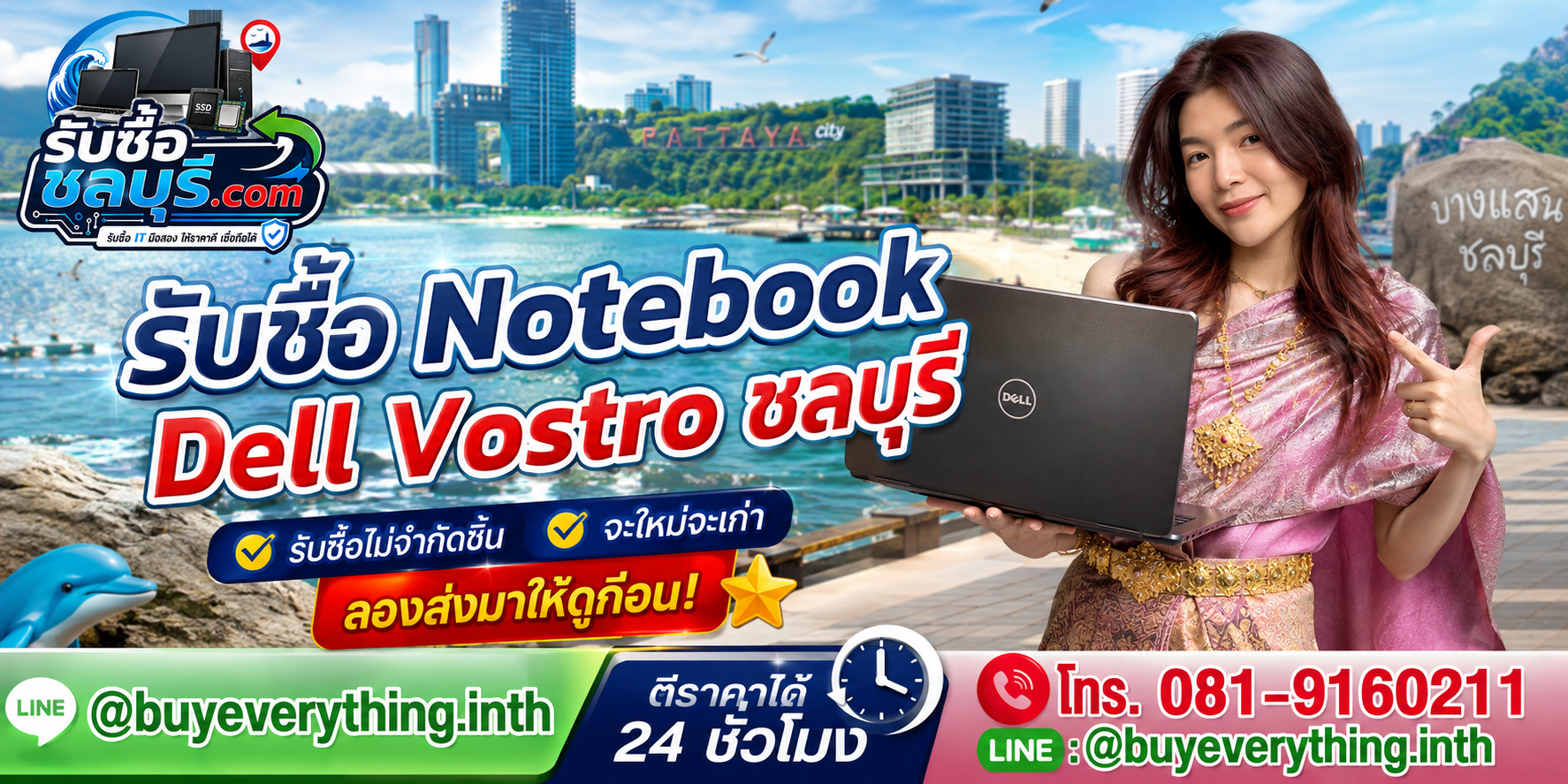 รับซื้อ Notebook Dell Vostro ชลบุรี เครื่องเก่าหรือเสียยังอาจมีมูลค่า